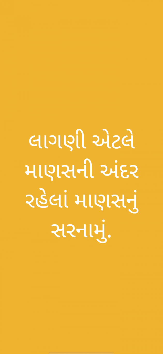 Gujarati Whatsapp-Status by Archna Patell : 111749856