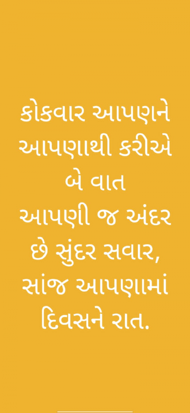 Gujarati Whatsapp-Status by Archna Patell : 111749857