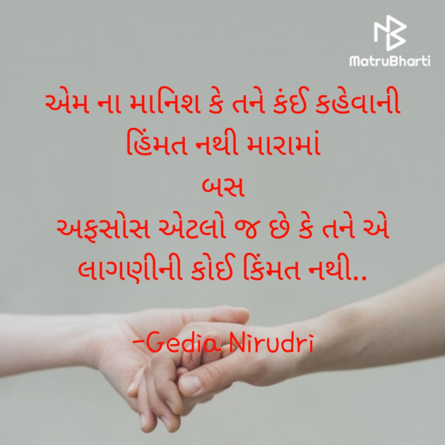 Gujarati Thought by Nirudri : 111749872