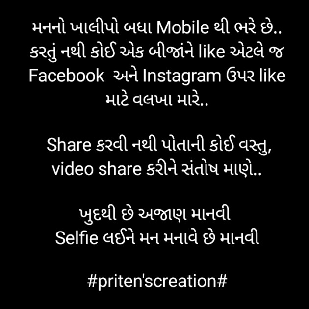 Gujarati Motivational by Priten K Shah : 111749879