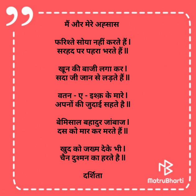 Hindi Poem by Darshita Babubhai Shah : 111749884