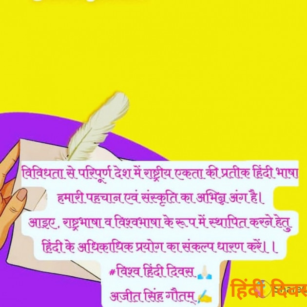 Hindi Thought by डा. अजीत सिंह गौतम् : 111749891