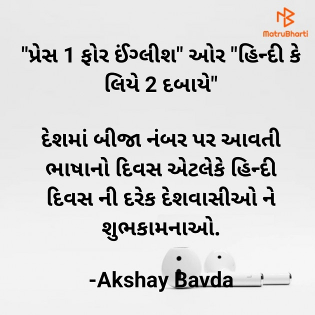 Gujarati Thought by Akshay Bavda : 111749912