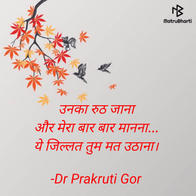 Hindi Blog by DrPrakruti Gor : 111749918