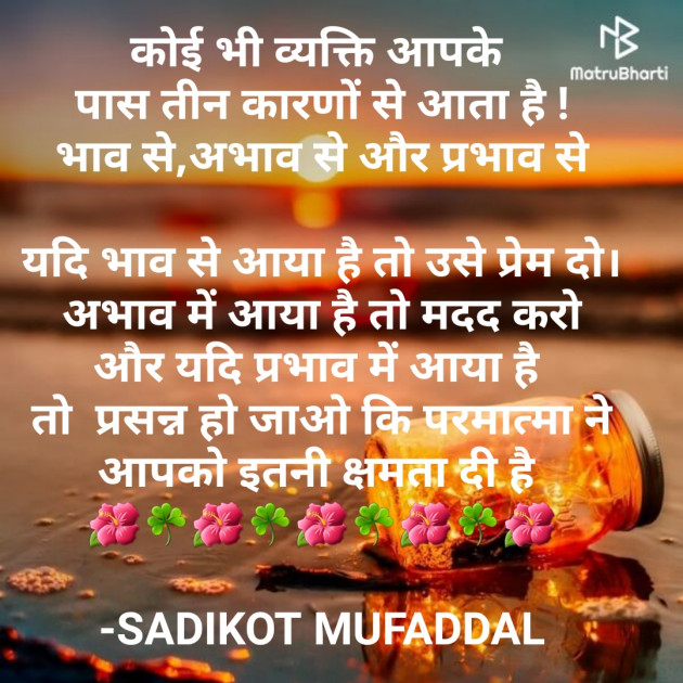 Hindi Good Morning by SADIKOT MUFADDAL 《Mötäbhäï 》 : 111749925