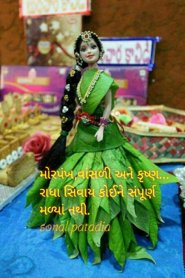 Gujarati Religious by Sonalpatadia darpan : 111749934