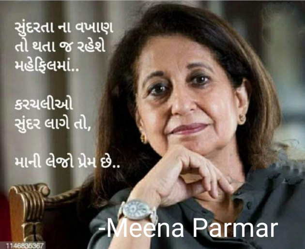 Gujarati Romance by Meena Parmar : 111749953