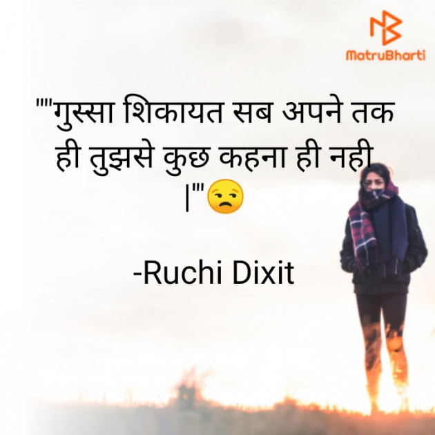 Hindi Whatsapp-Status by Ruchi Dixit : 111749960