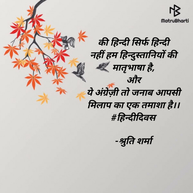 Hindi Shayri by Shruti Sharma : 111749962