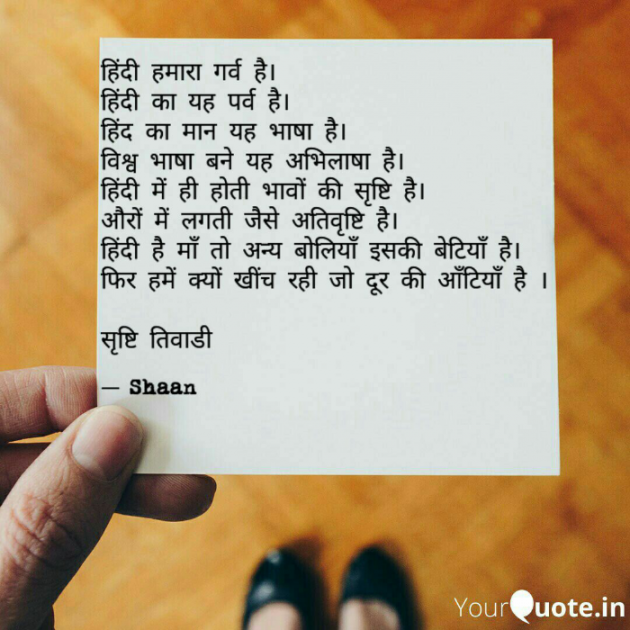 Hindi Poem by srishti tiwari : 111749964