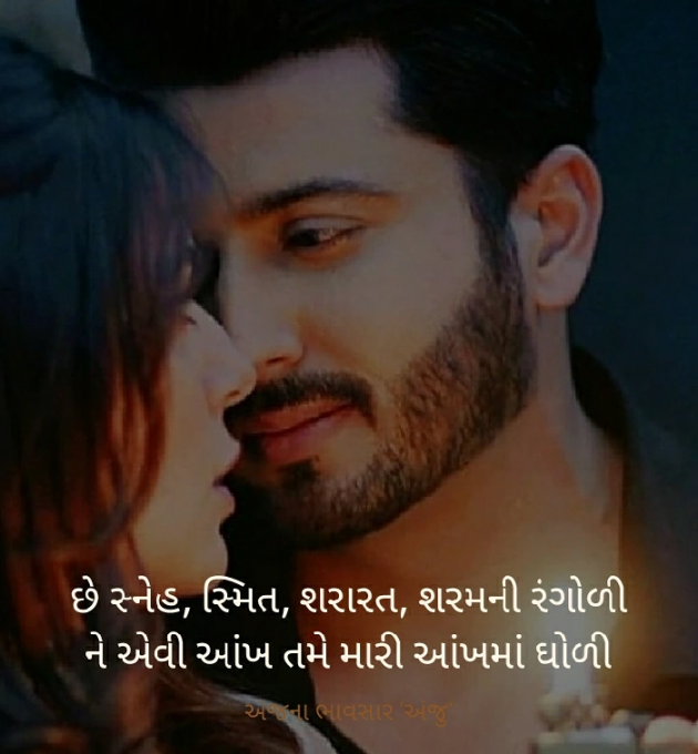 Gujarati Shayri by Anjana Bhavsar : 111749975