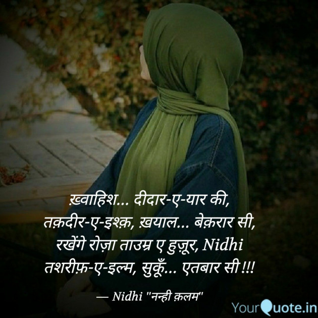 Hindi Blog by Nidhi_Nanhi_Kalam_ : 111749983