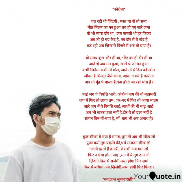 Hindi Poem by नन्दलाल सुथार राही : 111750001