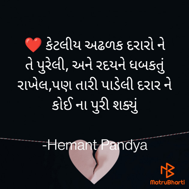 Gujarati Tribute by Hemant Pandya : 111750017