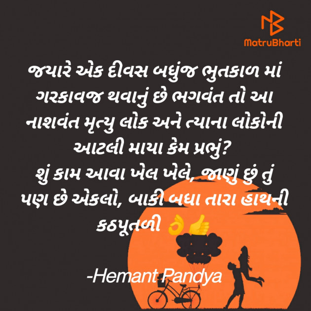 Gujarati Tribute by Hemant Pandya : 111750021