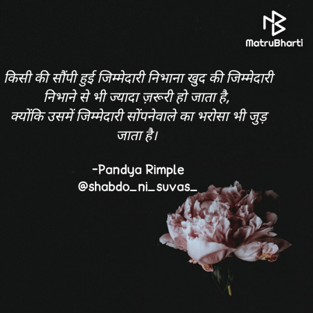 Hindi Quotes by Pandya Rimple : 111750028