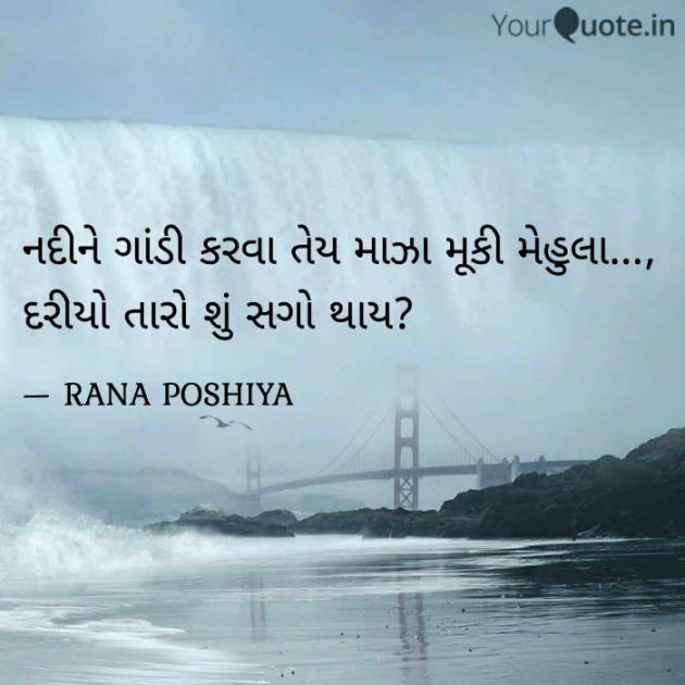 Gujarati Quotes by R G POSHIYA : 111750031