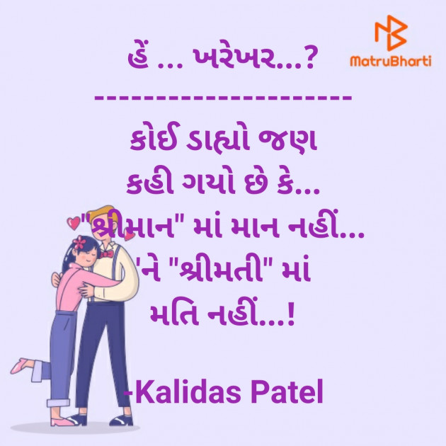 Gujarati Poem by Kalidas Patel : 111750032