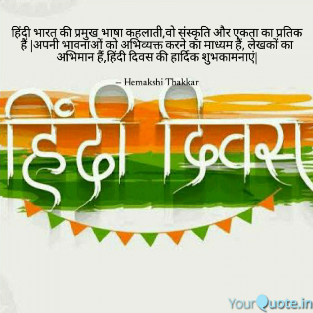 Hindi Whatsapp-Status by Hemakshi Thakkar : 111750048