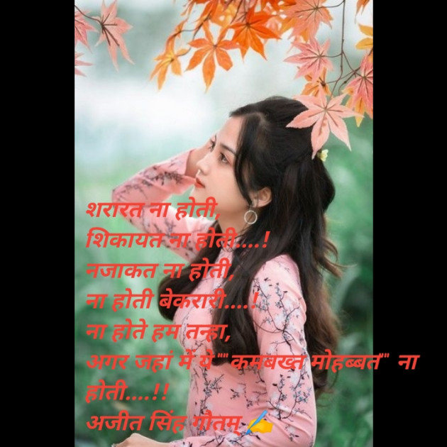 Hindi Shayri by डा. अजीत सिंह गौतम् : 111750064