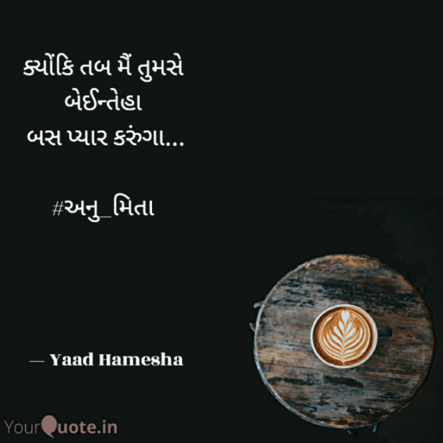 Gujarati Romance by Yaad Hamesha : 111750066