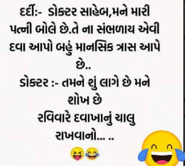 Gujarati Jokes by Kalpesh Patel : 111750072