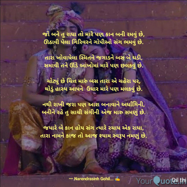 Hindi Poem by Gohil Narendrasinh : 111750099