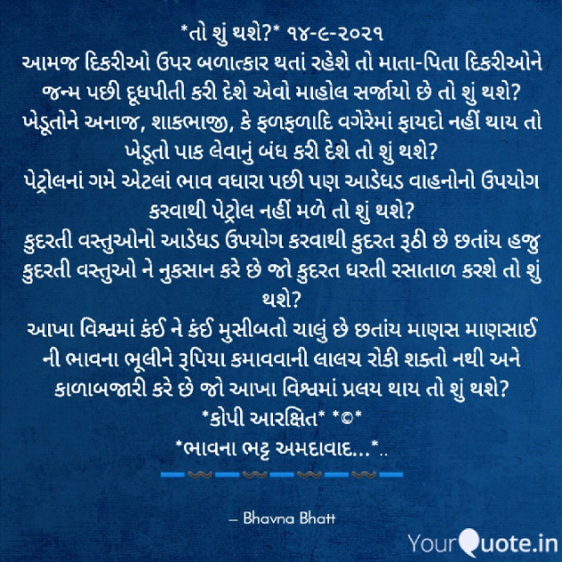 Gujarati Blog by Bhavna Bhatt : 111750100
