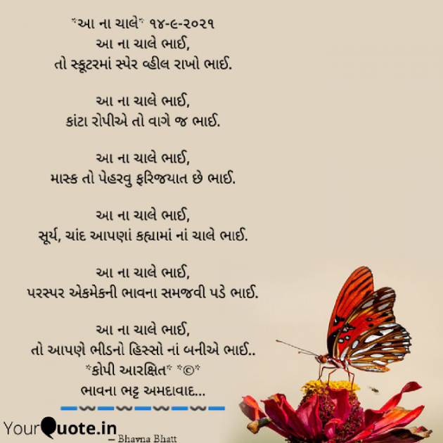Gujarati Poem by Bhavna Bhatt : 111750101