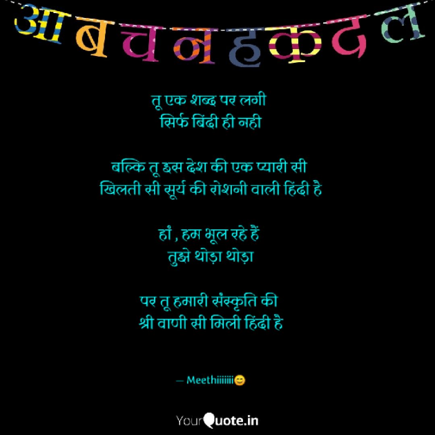 Hindi Poem by ARUANDHATEE GARG मीठी : 111750103