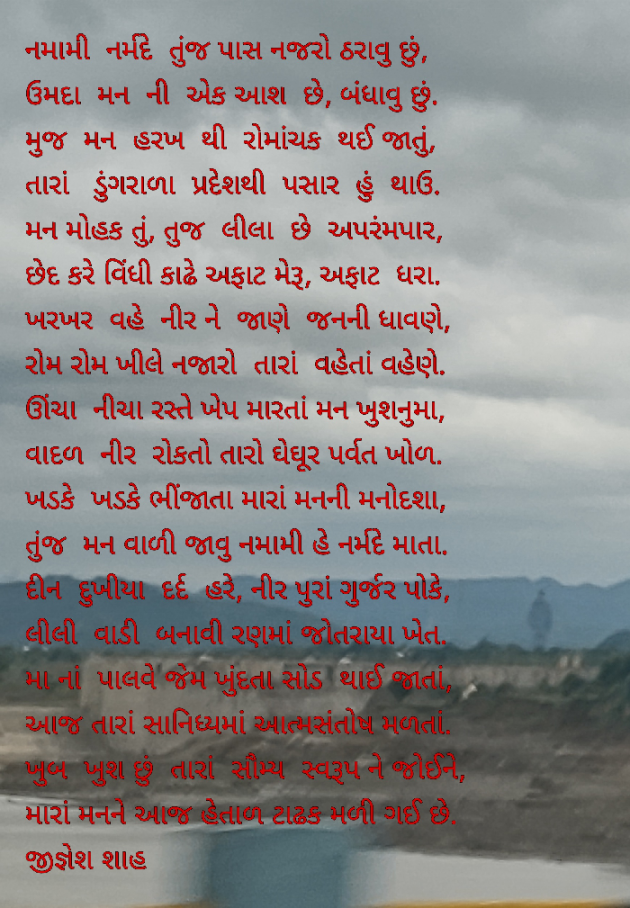 Gujarati Poem by Jignesh Shah : 111750129
