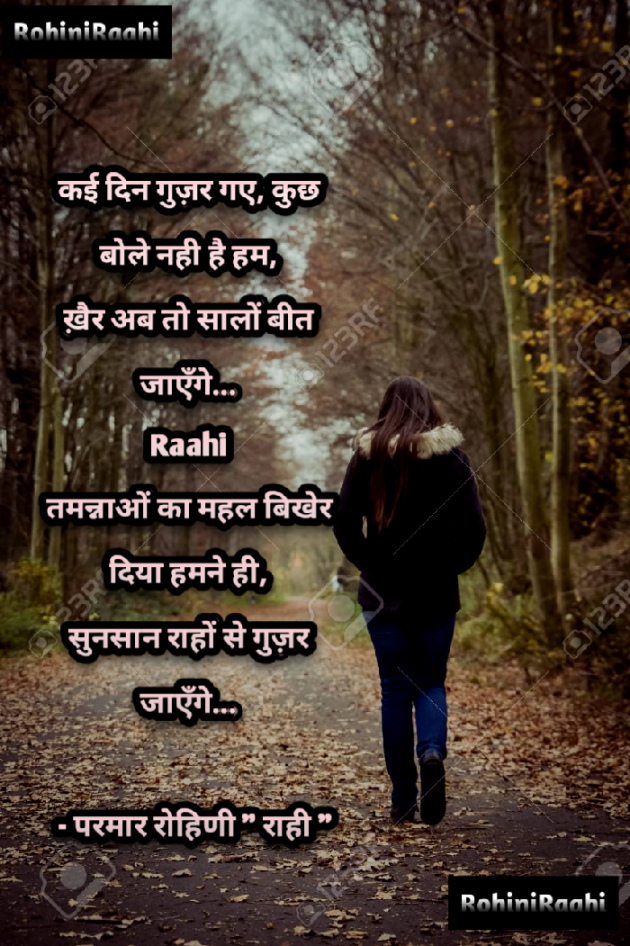 Hindi Shayri by Rohiniba Raahi : 111750147