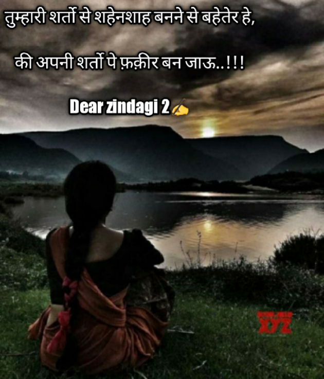 Hindi Blog by Dear Zindagi 2 : 111750157