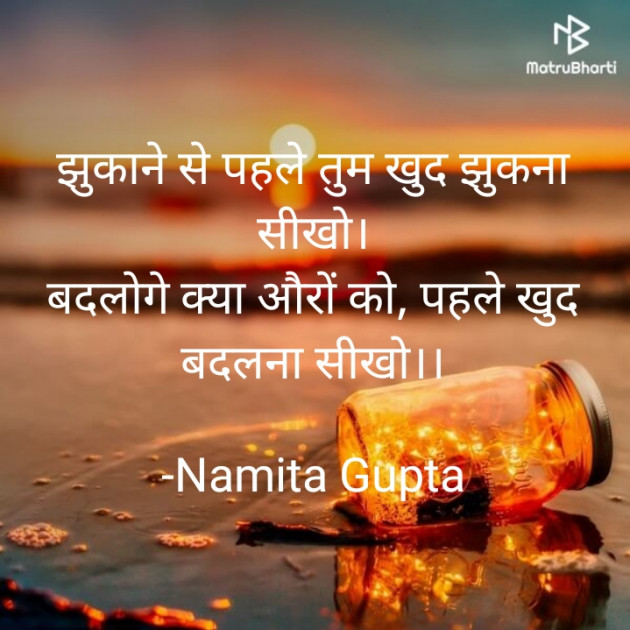 Hindi Shayri by Namita Gupta : 111750171