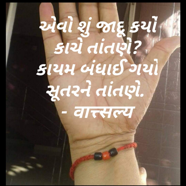 Gujarati Thought by वात्सल्य : 111750184