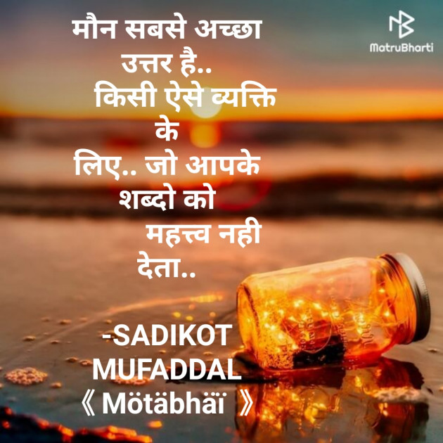 Hindi Good Morning by SADIKOT MUFADDAL 《Mötäbhäï 》 : 111750208