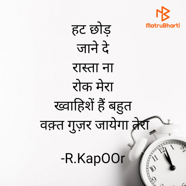 English Shayri by R.KapOOr : 111750212