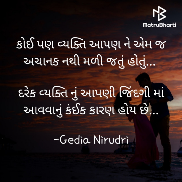 Gujarati Thought by Nirudri : 111750233