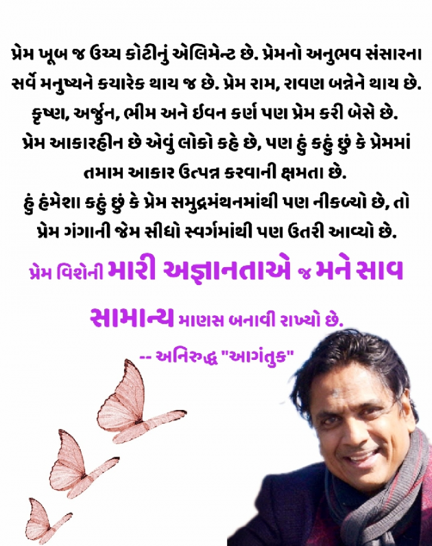 Gujarati Romance by અનિરુદ્ધ ઠકકર આગંતુક : 111750236