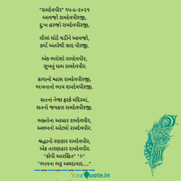 Gujarati Religious by Bhavna Bhatt : 111750239