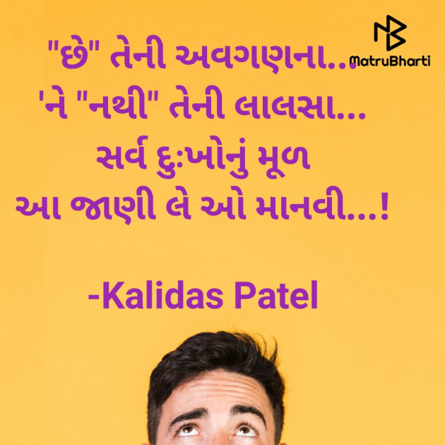 Gujarati Poem by Kalidas Patel : 111750240
