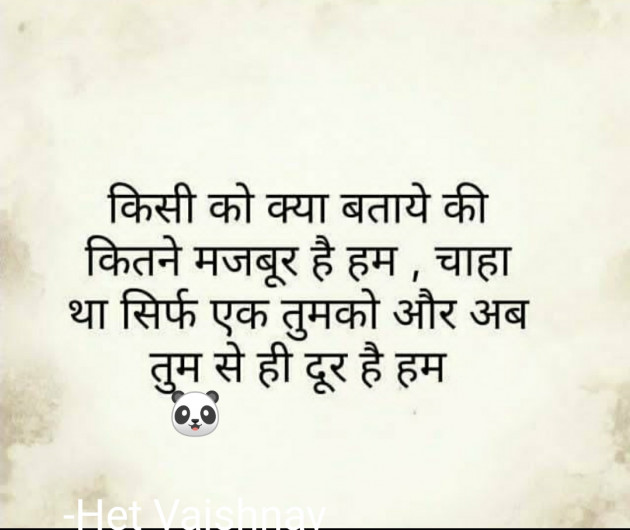 Hindi Thought by Het Vaishnav : 111750268