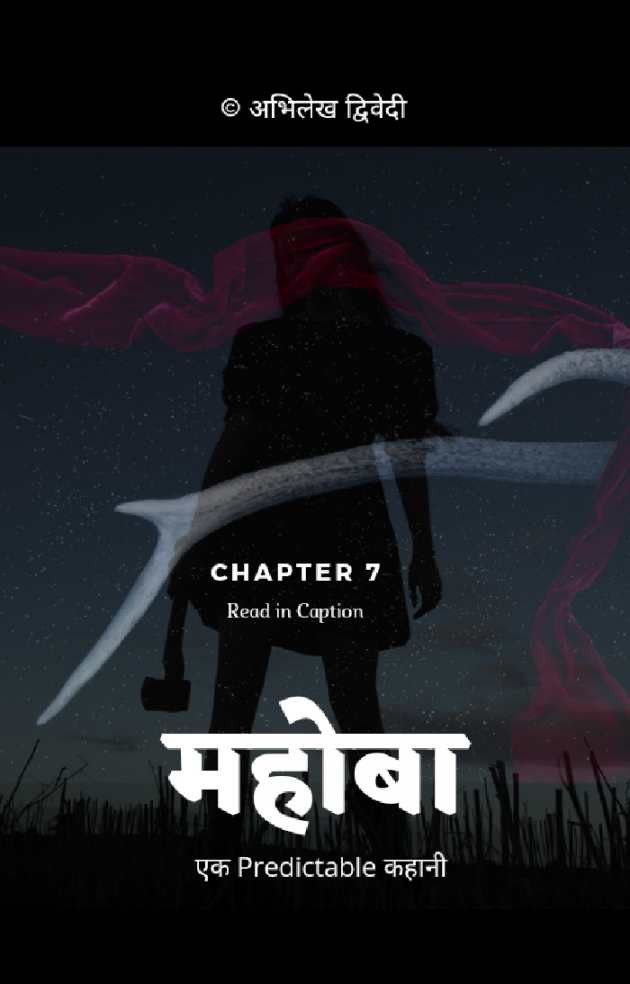 Hindi Story by Abhilekh Dwivedi : 111750273