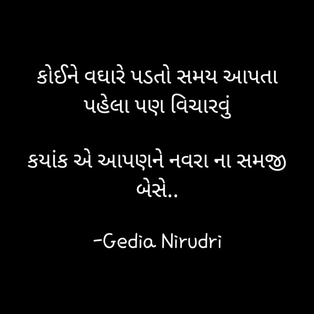 Gujarati Thought by Nirudri : 111750278