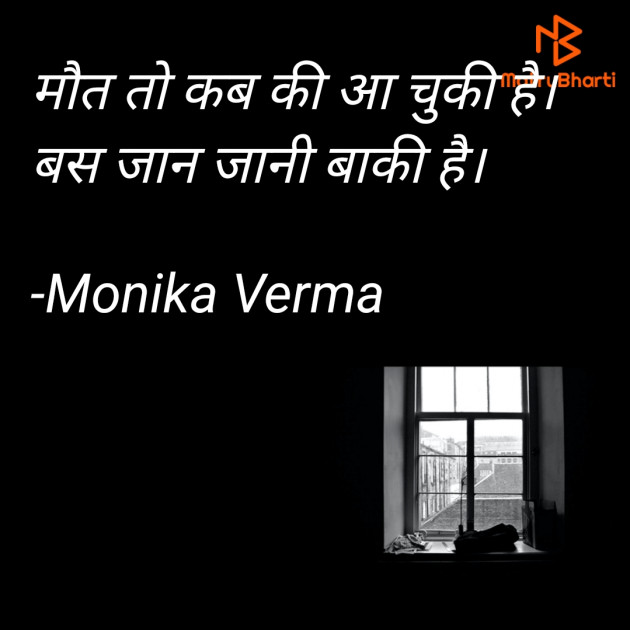 Hindi Shayri by Monika Verma : 111750286
