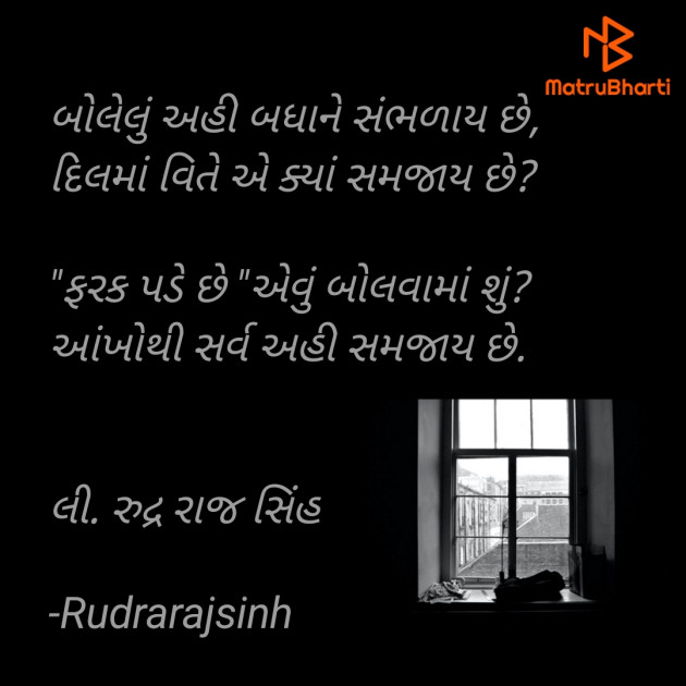 Gujarati Shayri by Rudrarajsinh : 111750291
