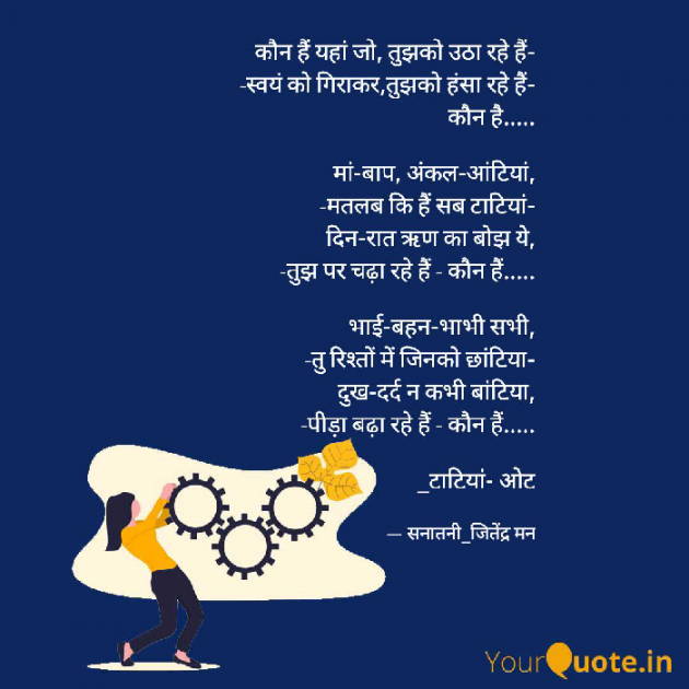 Hindi Poem by सनातनी_जितेंद्र मन : 111750294