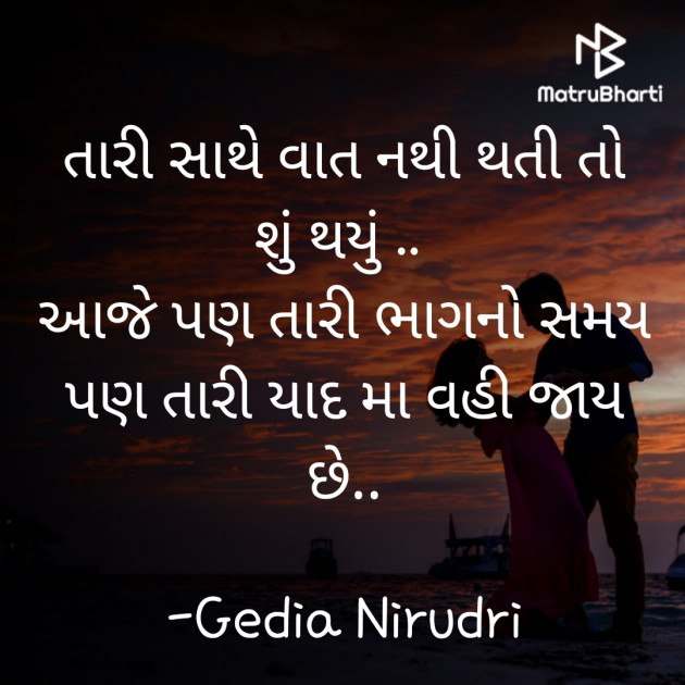 Gujarati Thought by Nirudri : 111750298