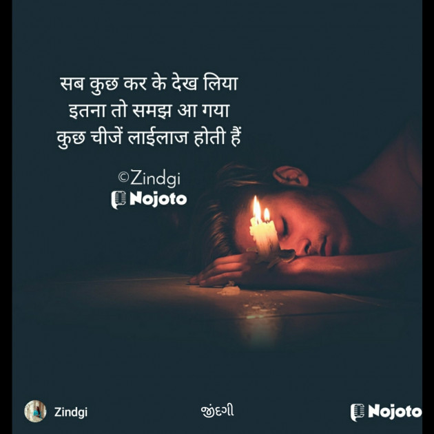 Gujarati Shayri by Falguni Maurya Desai _જીંદગી_ : 111750301