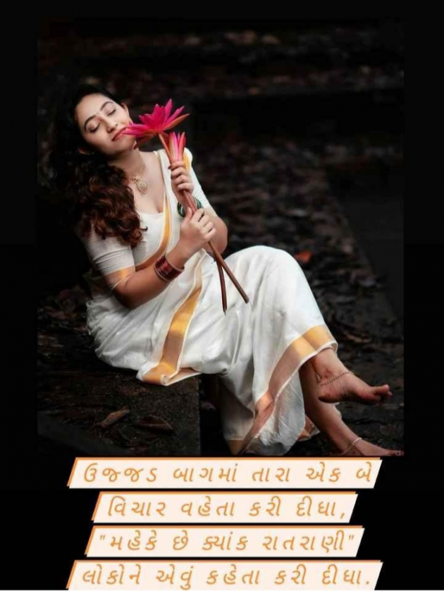 Gujarati Shayri by Balkrishna patel : 111750309